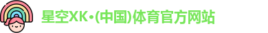星空XK